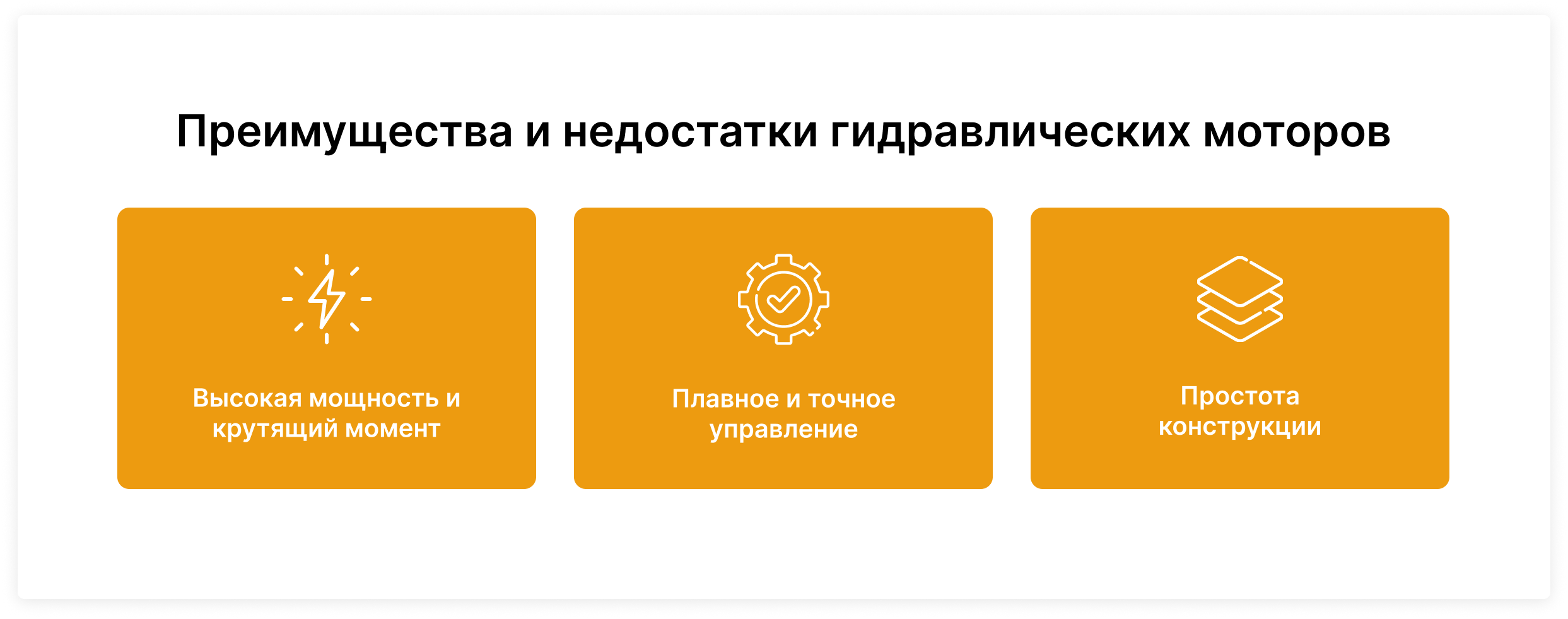 Преимущества и недостатки гидравлических моторов